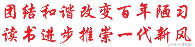 波哥新作：贺高中状元联语集萃