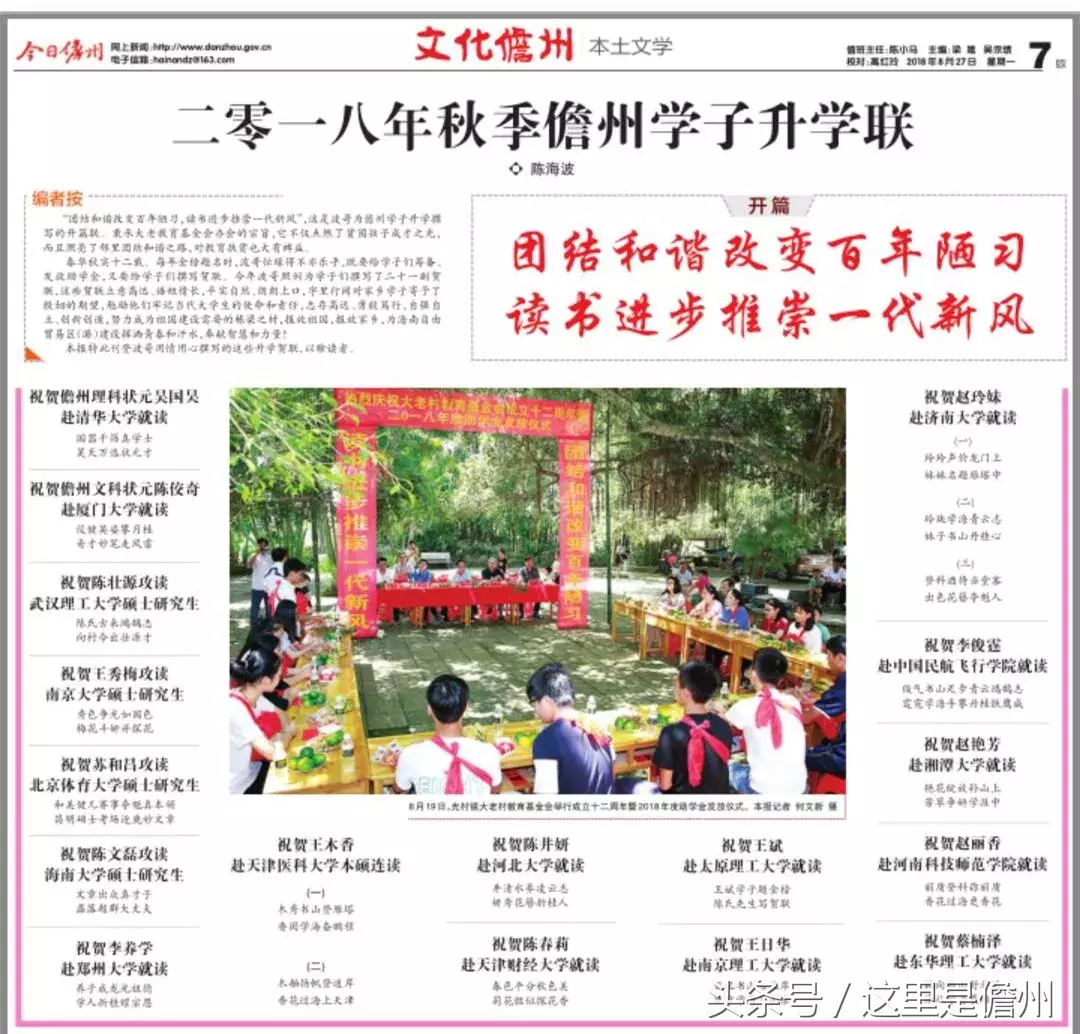 波哥今年又写了好多升学联……祝贺儋州学子金榜题名！