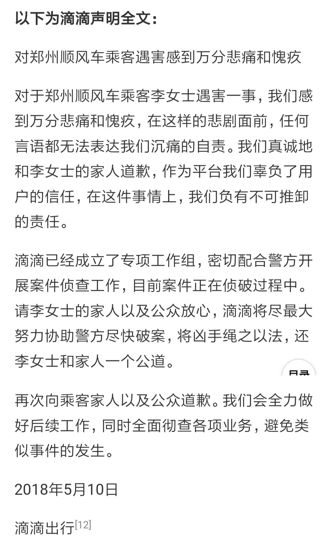 滴滴一下美好出行，现在的滴滴根本配不上这句标语