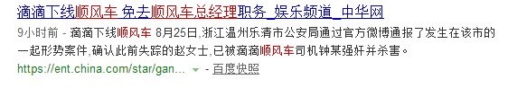 滴滴一下美好出行，现在的滴滴根本配不上这句标语