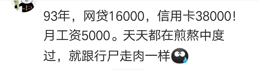 每个月挣钱都是替信用卡挣的，是种什么体验？网友：拆东墙补西墙