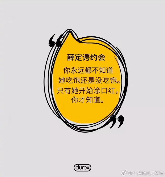 杜蕾斯的文案不光污,还很甜!