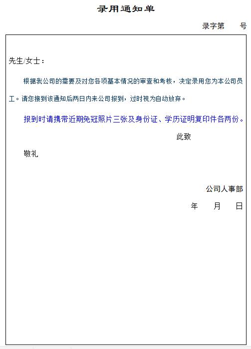 企业人事最常用表格；应聘、面试、录用、考核、转正、离职、解除