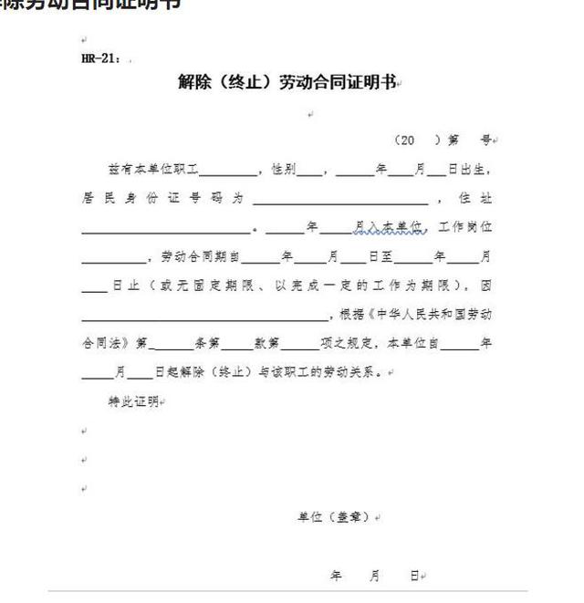 企业人事最常用表格；应聘、面试、录用、考核、转正、离职、解除
