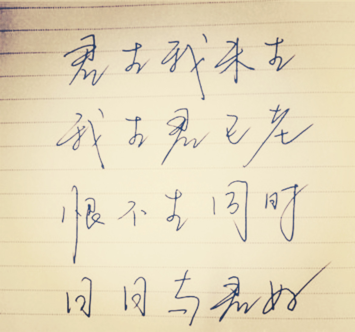 一组手写的古风短句，后悔当年没好好练字