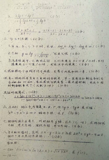 「高考往事」1977年高考数学卷，你能考多少？