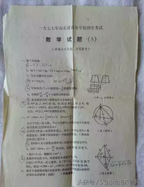 「高考往事」1977年高考数学卷，你能考多少？