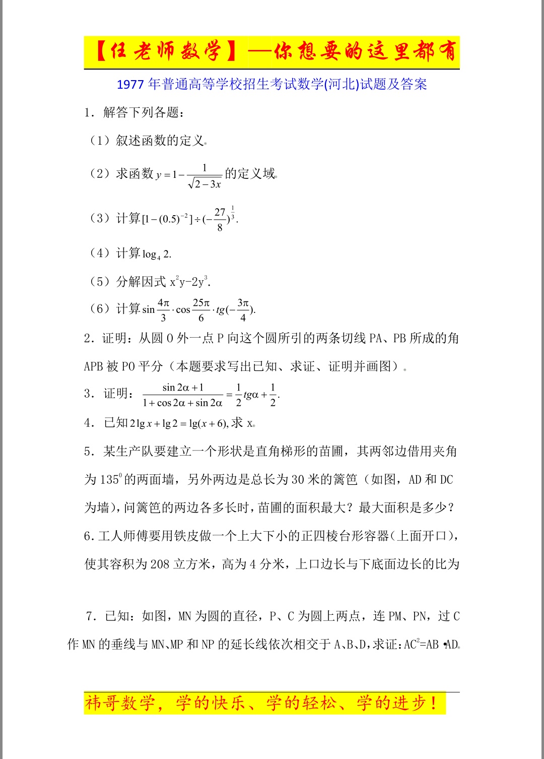 「高考往事」1977年高考数学卷，你能考多少？