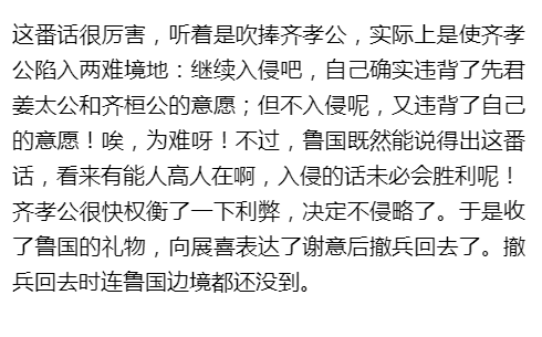 坐怀不乱的柳下惠，凭着过人的胆识而屈人之兵