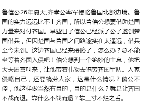 坐怀不乱的柳下惠，凭着过人的胆识而屈人之兵