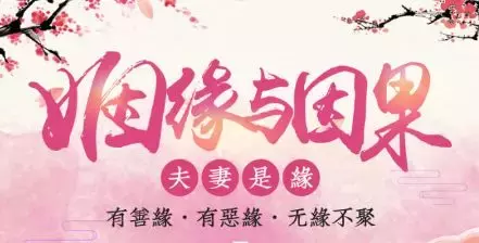 八字测算你和Ta的姻缘奥秘！