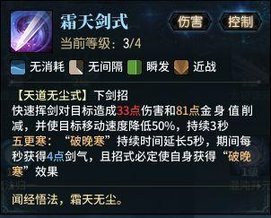 古剑奇谭OL：御剑近战飞星证道流该怎么玩？飞星PVP技能指引攻略