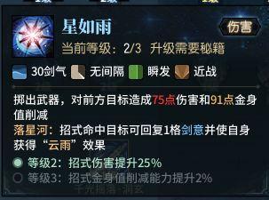 古剑奇谭OL：御剑近战飞星证道流该怎么玩？飞星PVP技能指引攻略