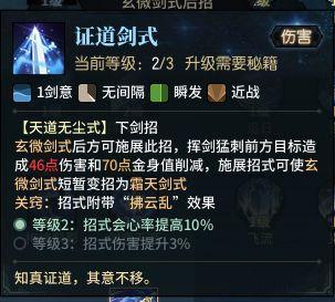古剑奇谭OL：御剑近战飞星证道流该怎么玩？飞星PVP技能指引攻略
