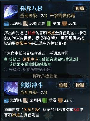 古剑奇谭OL：御剑近战飞星证道流该怎么玩？飞星PVP技能指引攻略