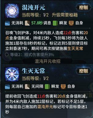 古剑奇谭OL：御剑近战飞星证道流该怎么玩？飞星PVP技能指引攻略