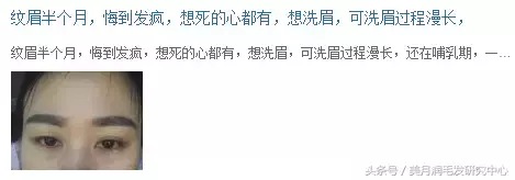 韩式半永久眉真那么好吗?纹眉前你要先知道这些