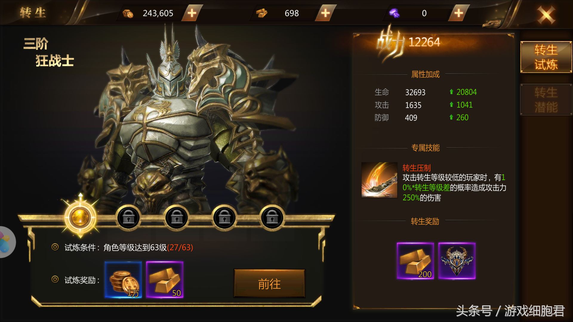 《主宰之王》暗黑风魔幻RPG手游 奈何策划吃相太难看！