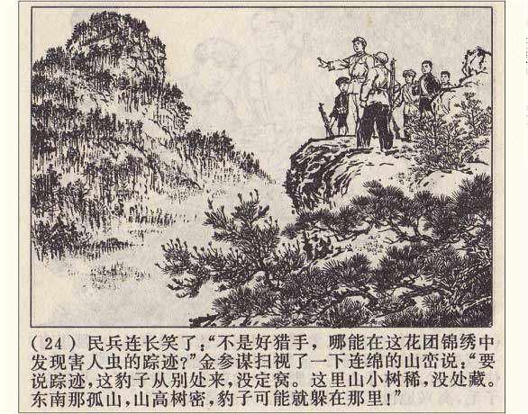 罗盘1974年作品《打豹记》过去打死猛兽听赞歌，现在可能得唱囚歌