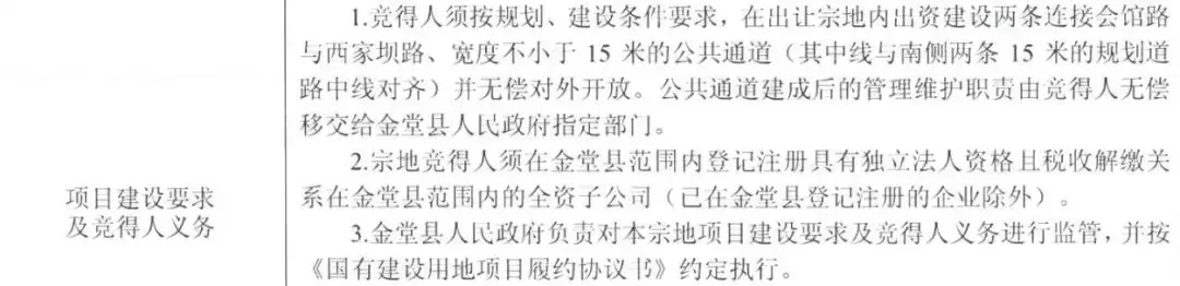 龙泉这宗地降价2000元/㎡再次上市 最终溢价成交