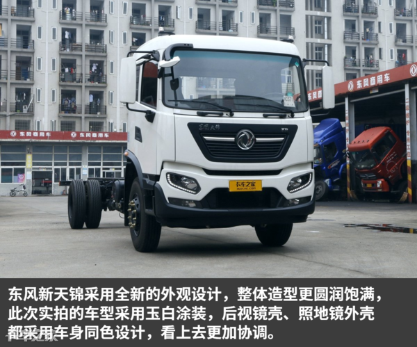5.8米中卡配230马力发动机，东风新天锦也有DPF车型了