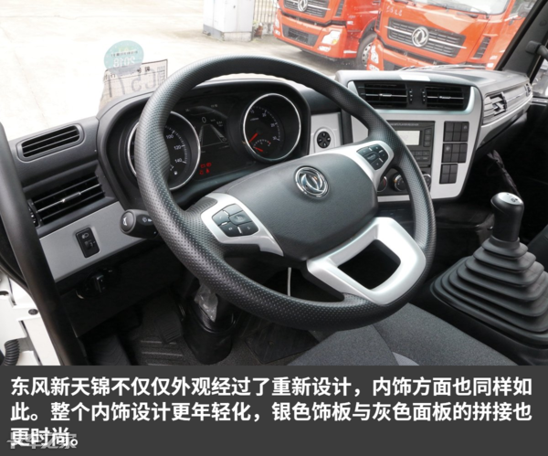 5.8米中卡配230马力发动机，东风新天锦也有DPF车型了