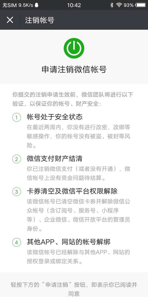 微信能注销账号吗（微信号可以注销掉吗）