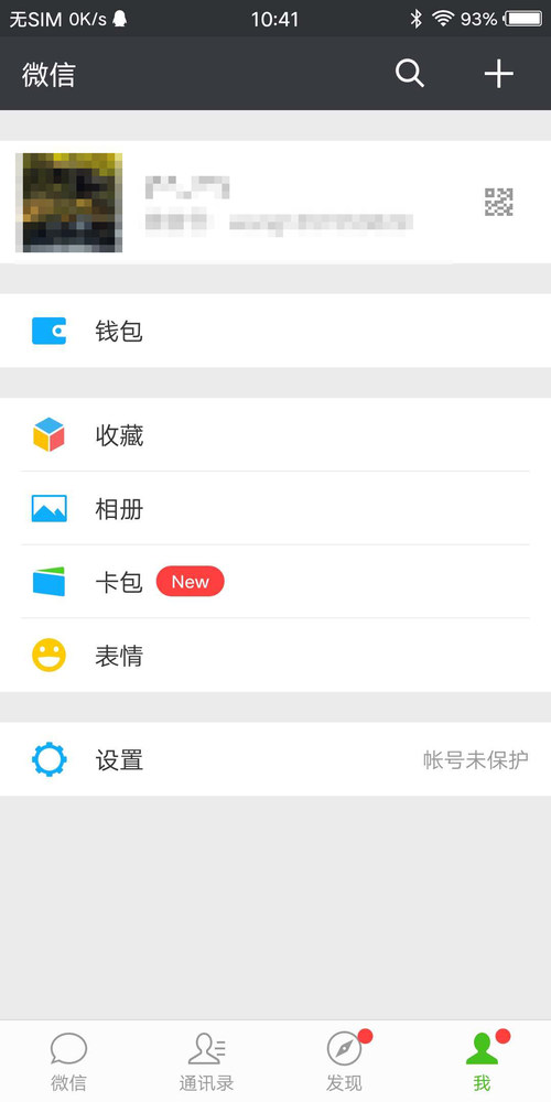 微信能注销账号吗（微信号可以注销掉吗）