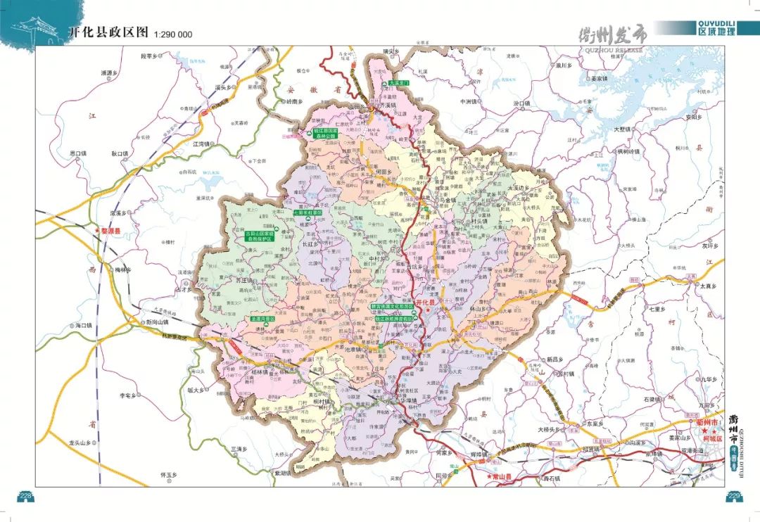 衢州行政区划表公布!6县(市,区)有哪些乡镇(街道)?你家在哪个?