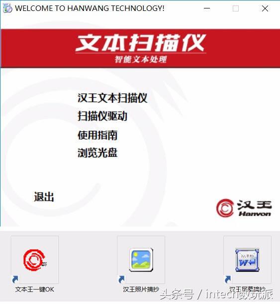 漢王文本儀_漢王e6文本儀掃描儀什么系統(tǒng)都可以用嗎_漢王文本儀專業(yè)版