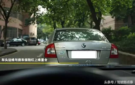 两分钟学会熟练停车(强烈建议收藏，史上最全的停车技巧，学会你就是老司机了！)