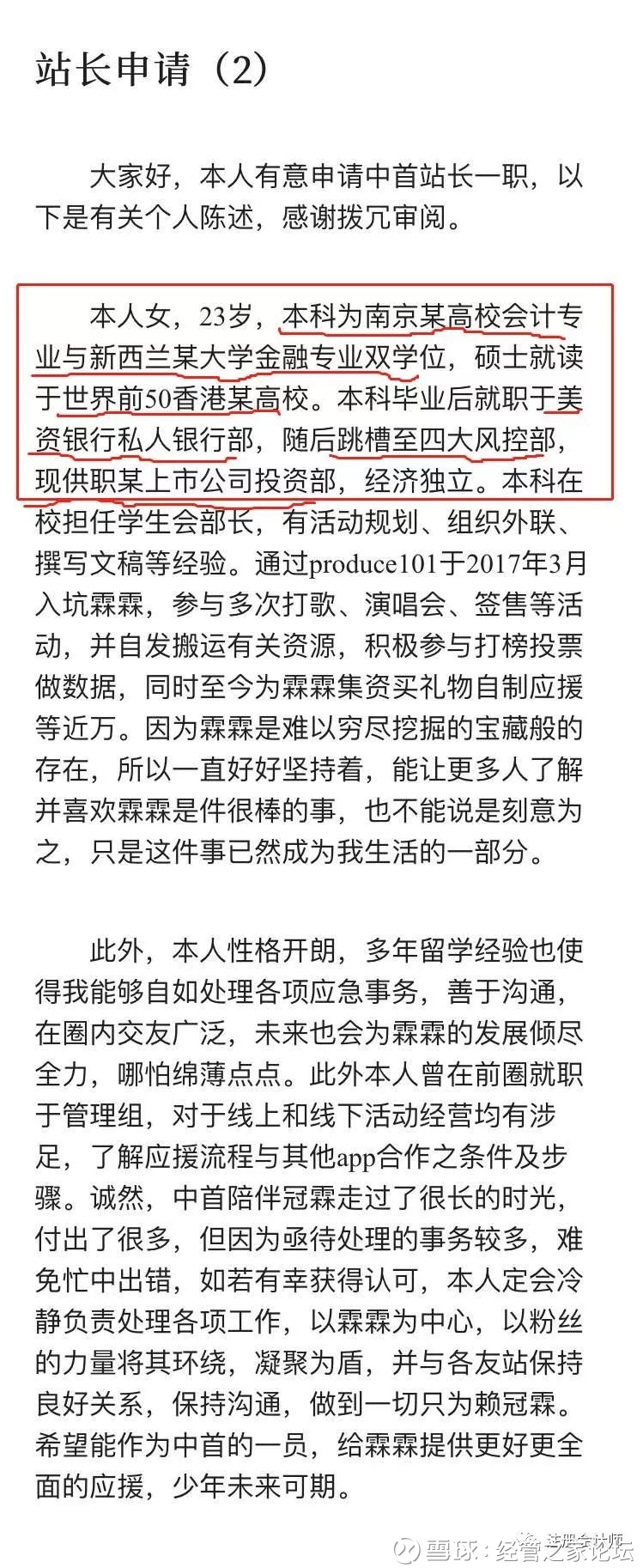 硕士双学位全球500强，看完这些简历，发现最优秀的财务都在这里