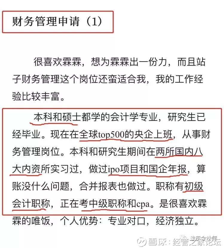 硕士双学位全球500强，看完这些简历，发现最优秀的财务都在这里