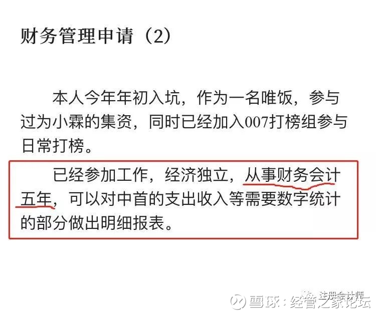 硕士双学位全球500强，看完这些简历，发现最优秀的财务都在这里