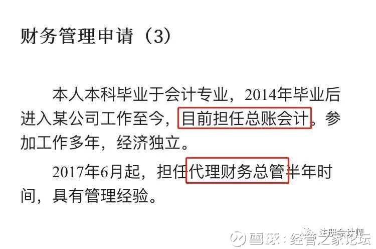 硕士双学位全球500强，看完这些简历，发现最优秀的财务都在这里