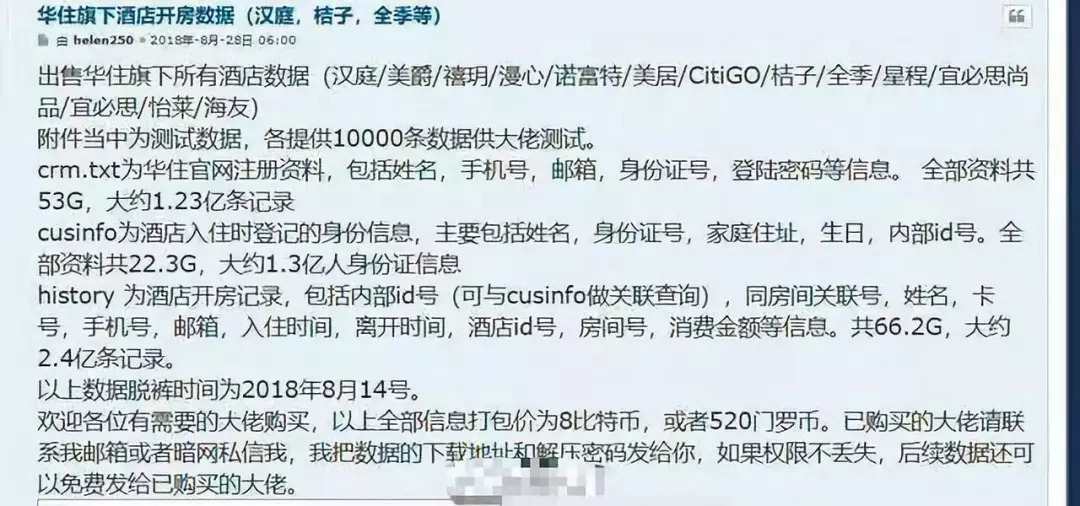 住过这些酒店的人要小心了！你的开房信息可能已被泄露