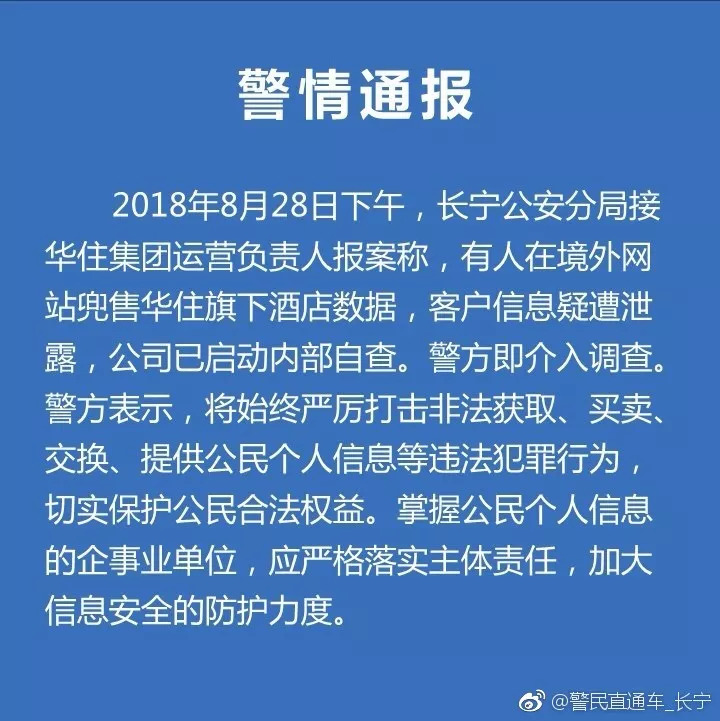 住过这些酒店的人要小心了！你的开房信息可能已被泄露