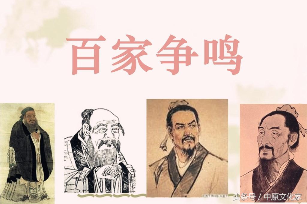 春秋战国时期，百家争鸣中哪几家？对中华传统文化影响最深远