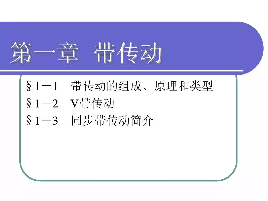 最全PPT！机械基础知识！（一）