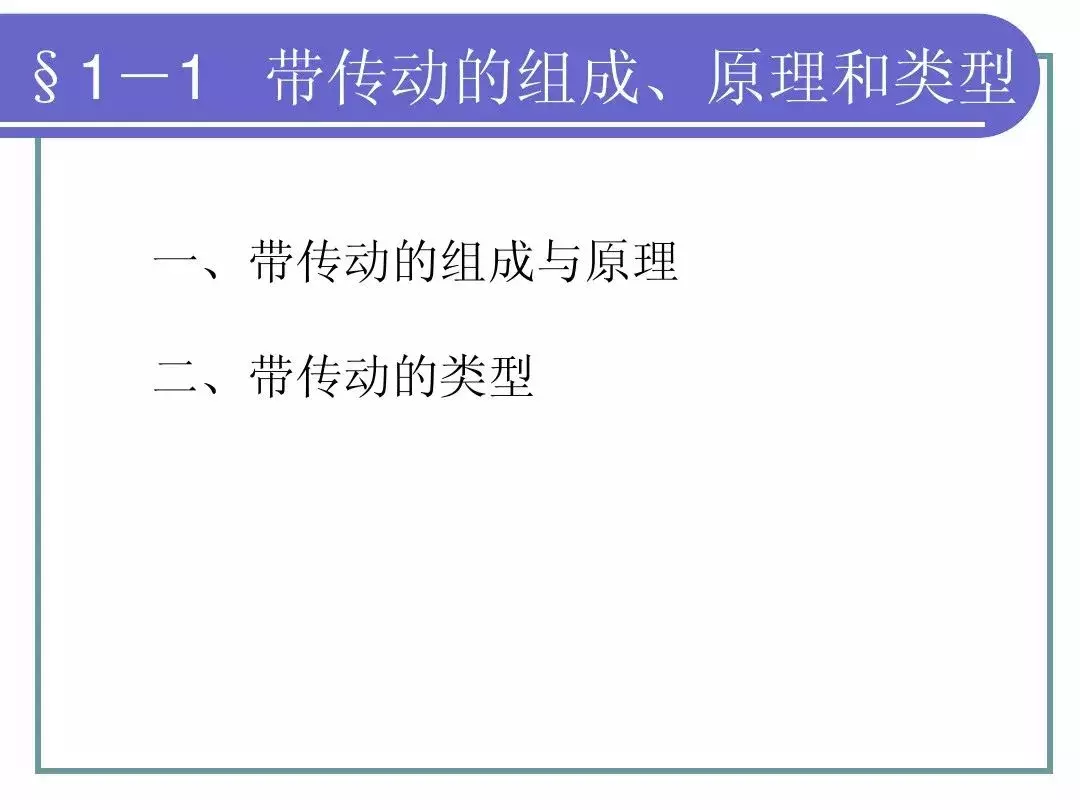 最全PPT！机械基础知识！（一）