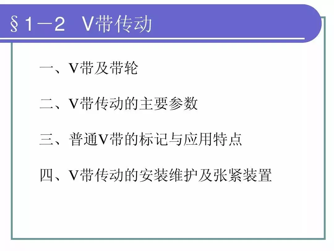 最全PPT！机械基础知识！（一）