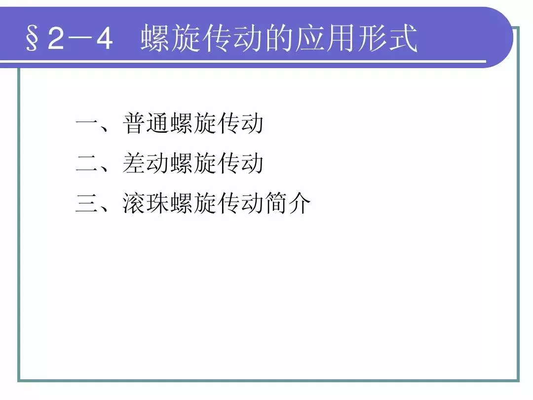 最全PPT！机械基础知识！（一）