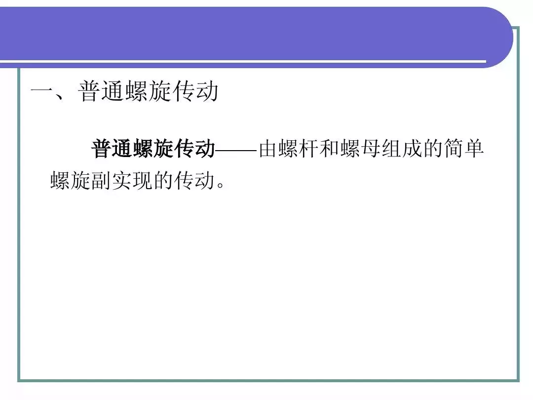 最全PPT！机械基础知识！（一）