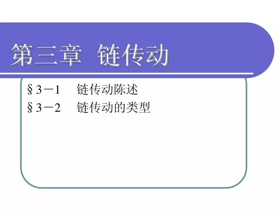 最全PPT！机械基础知识！（一）