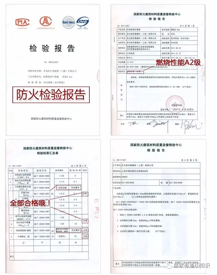 家装知识—法国圣戈班石膏板