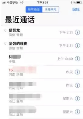 iPhone如何关闭微信音频显示