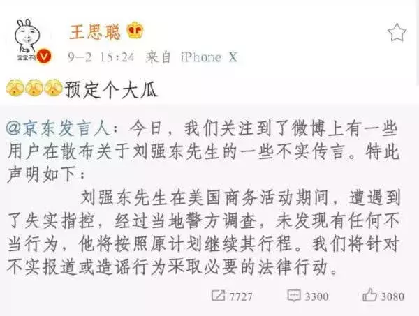 刘强东被传涉嫌性侵，事件女主私照曝光，身材火辣，生活态度健康