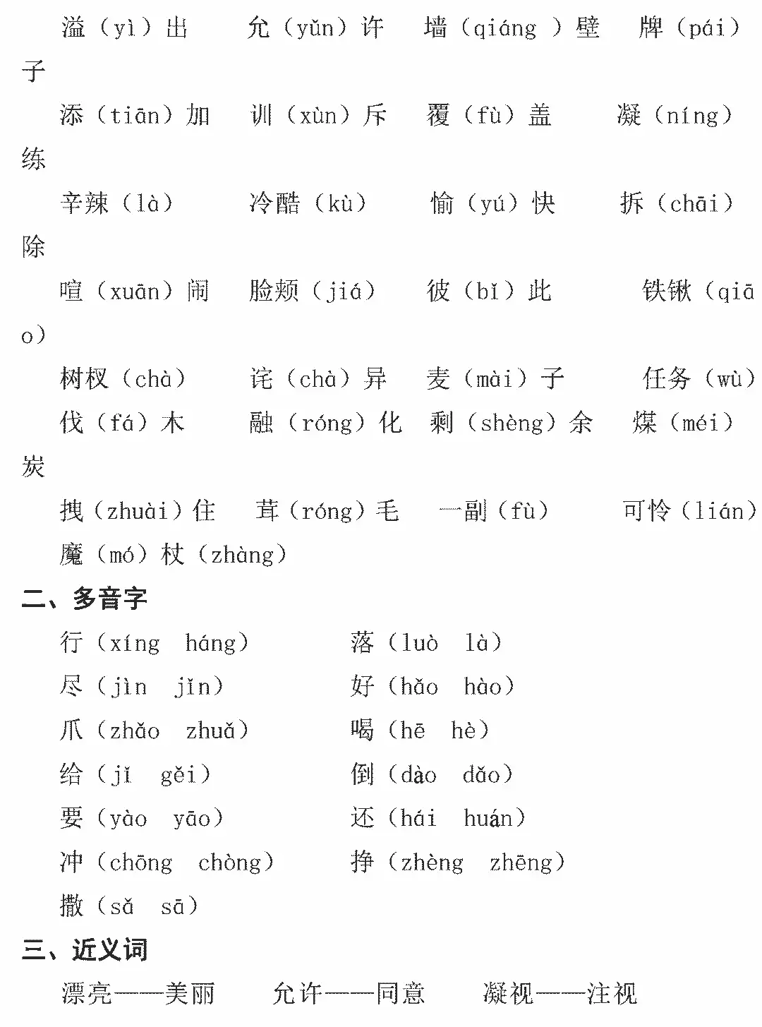 人教四年级语文上册最全知识汇总整理