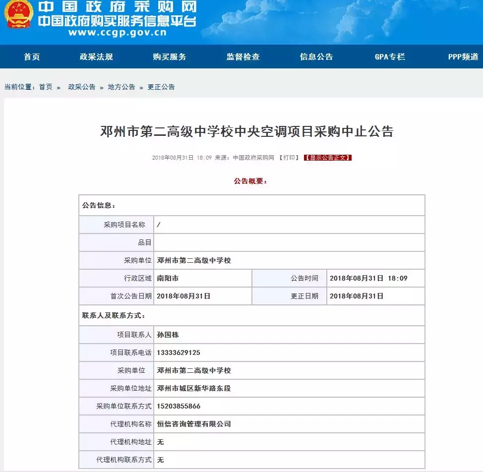 郑州电厂路科技园招聘（邓州二高中917万中央空调项目假招标被曝光）