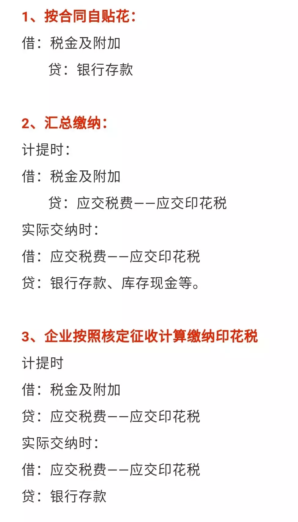 注意！弄懂了印花税的这3大要点，会计不再懵圈！